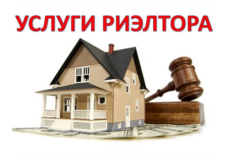 полной услуги риэлторов и юристов часами позднее