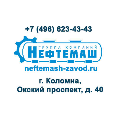 Резервуары для нефтяной и химической промышленности