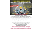 Курсы сварщик,токарь,электрик,бетонщик,арматурщик,маляр,повар