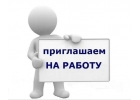 Работа, подработка