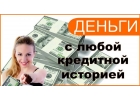Срочное новогоднее одобрение до 4 000 000 рублей. Без отказов