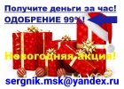 Кредит от частной финансовой компании, новогоднее предложение