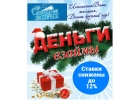 Срочный Новогодний экспресс кредит по паспорту