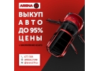 Выкуп автомобилей Хабаровск срочно и дорого