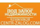 цк гуддилс залог любой недвижимости