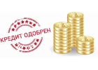 Помощь в получении кредита