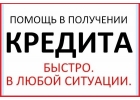 Помощь с кредитом, частные деньги в долг без бумажной волокиты