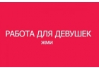 Работа на дому, в интернет