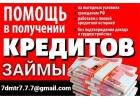 Кредит с просрочками и плохой кредитной историей, все регионы